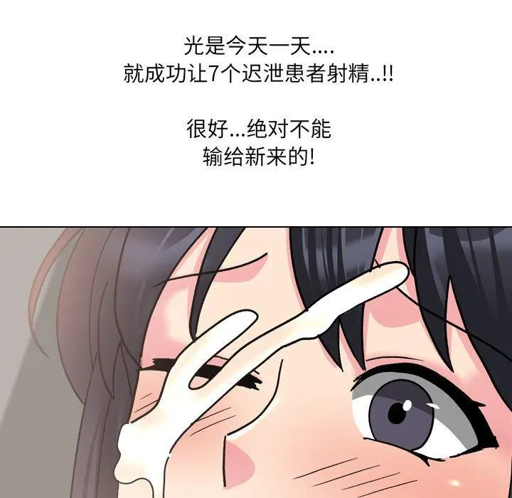 泌尿科俏护士 - 第24话 - page 37