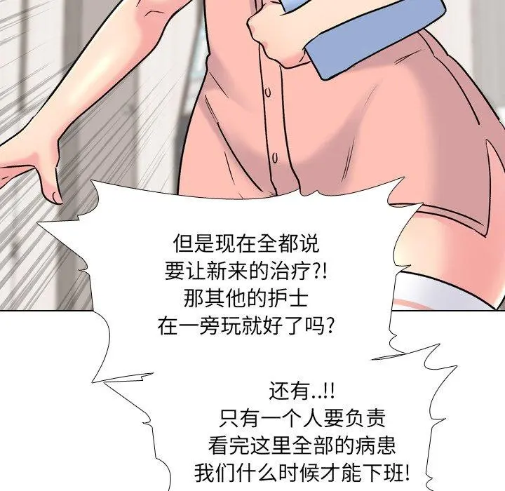 泌尿科俏护士 - 第24话 - page 74