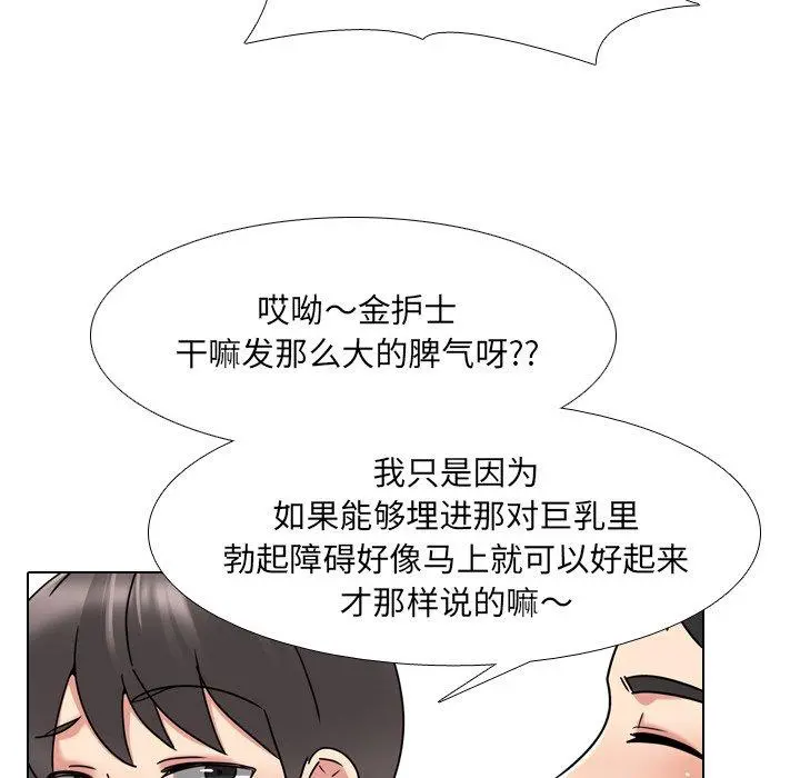 泌尿科俏护士 - 第24话 - page 75