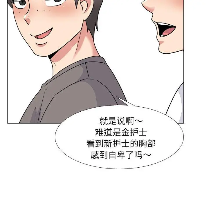 泌尿科俏护士 - 第24话 - page 76