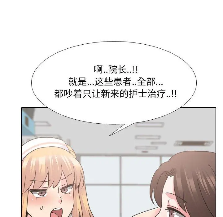泌尿科俏护士 - 第24话 - page 86