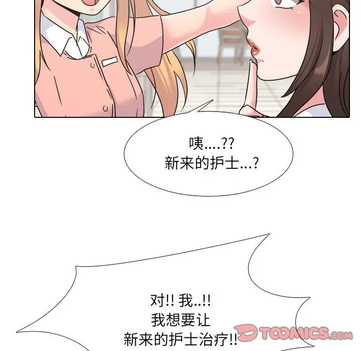 泌尿科俏护士 - 第24话 - page 87