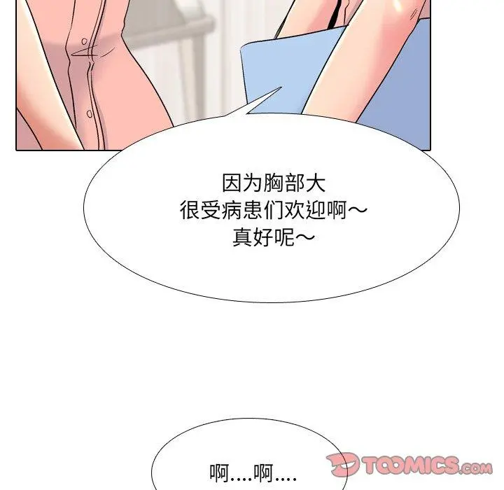泌尿科俏护士 - 第24话 - page 108