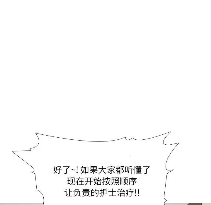 泌尿科俏护士 - 第24话 - page 111