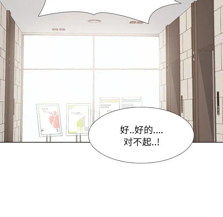 泌尿科俏护士 - 第24话 - page 112
