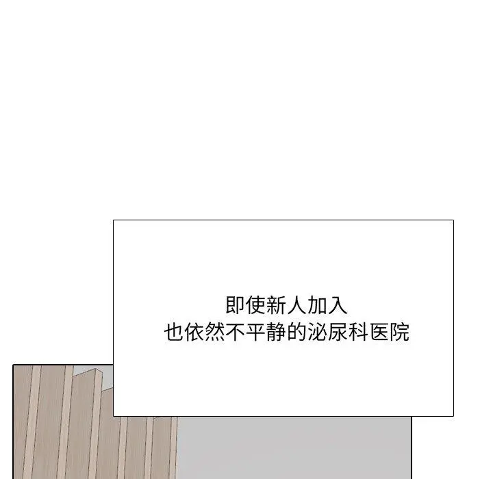 泌尿科俏护士 - 第24话 - page 113