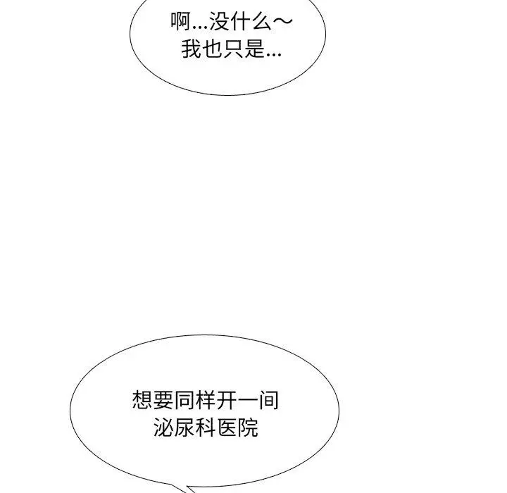 泌尿科俏护士 - 第24话 - page 123