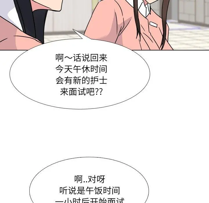 泌尿科俏护士 - 第20话 - page 6