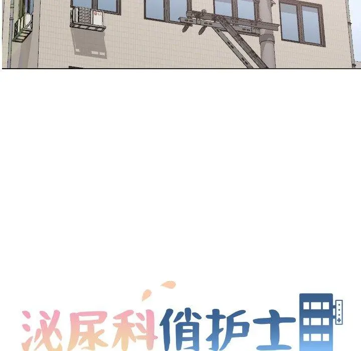 泌尿科俏护士 - 第20话 - page 13