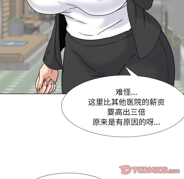 泌尿科俏护士 - 第20话 - page 21