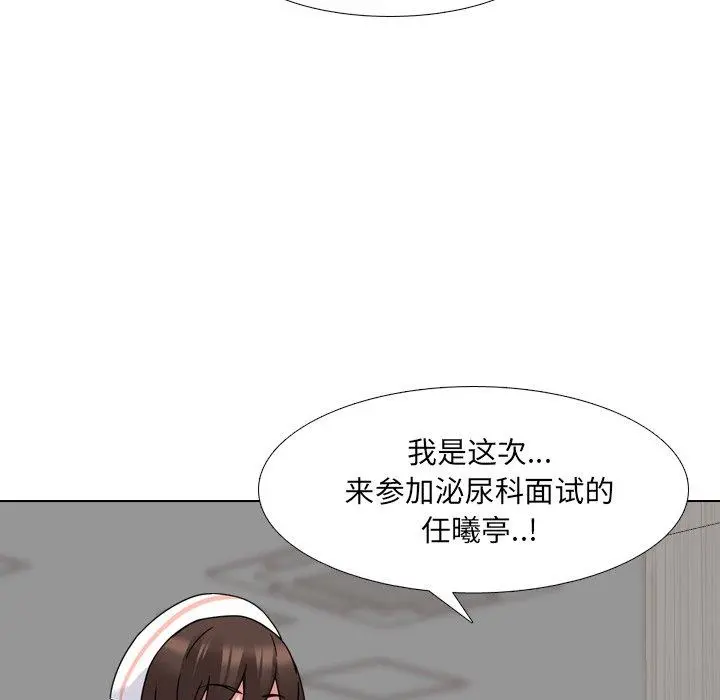 泌尿科俏护士 - 第20话 - page 42