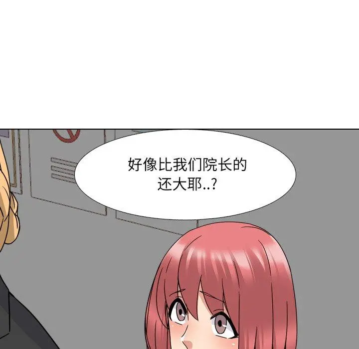泌尿科俏护士 - 第20话 - page 53