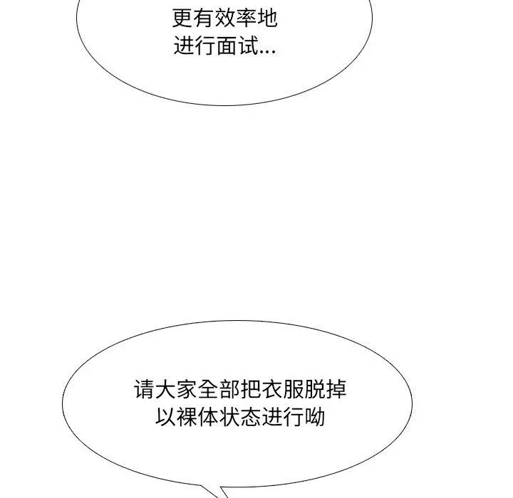 泌尿科俏护士 - 第20话 - page 77