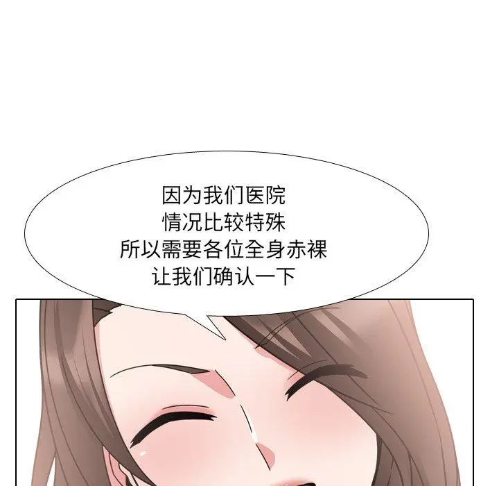 泌尿科俏护士 - 第20话 - page 80