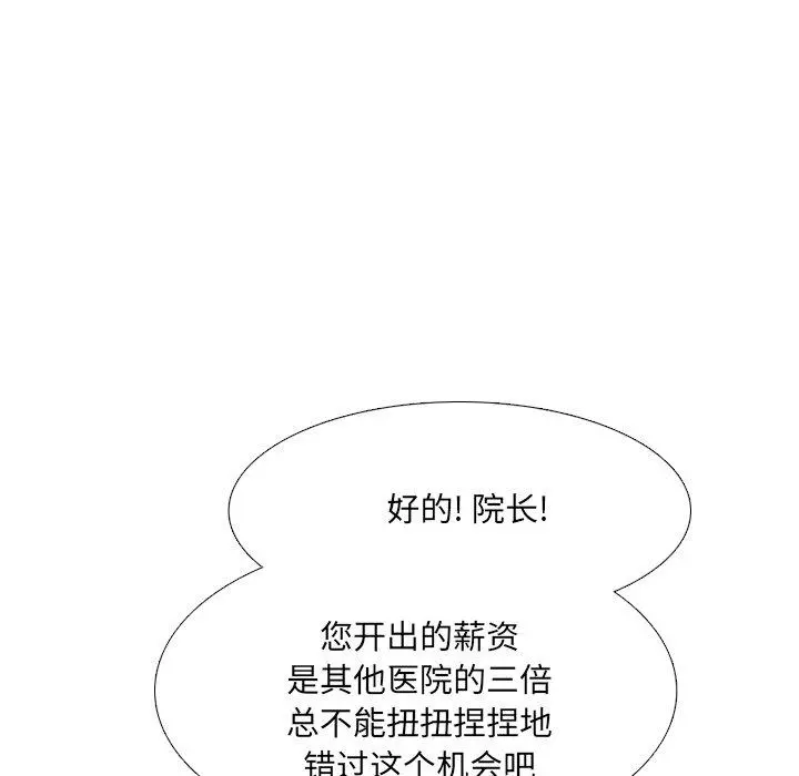 泌尿科俏护士 - 第20话 - page 88