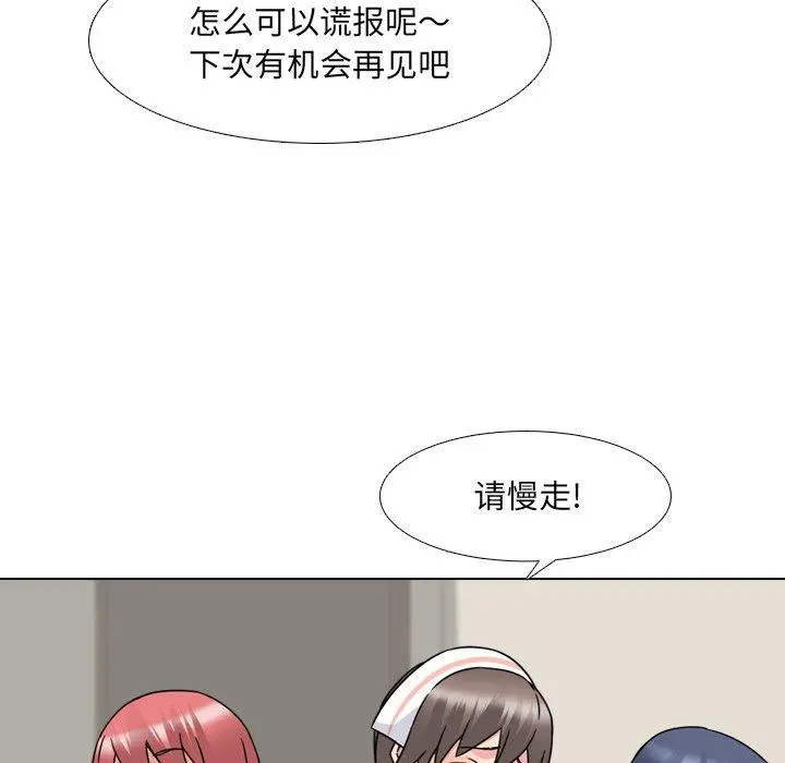 泌尿科俏护士 - 第20话 - page 108