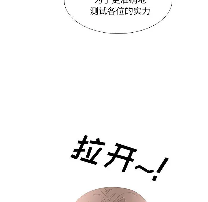 泌尿科俏护士 - 第20话 - page 118