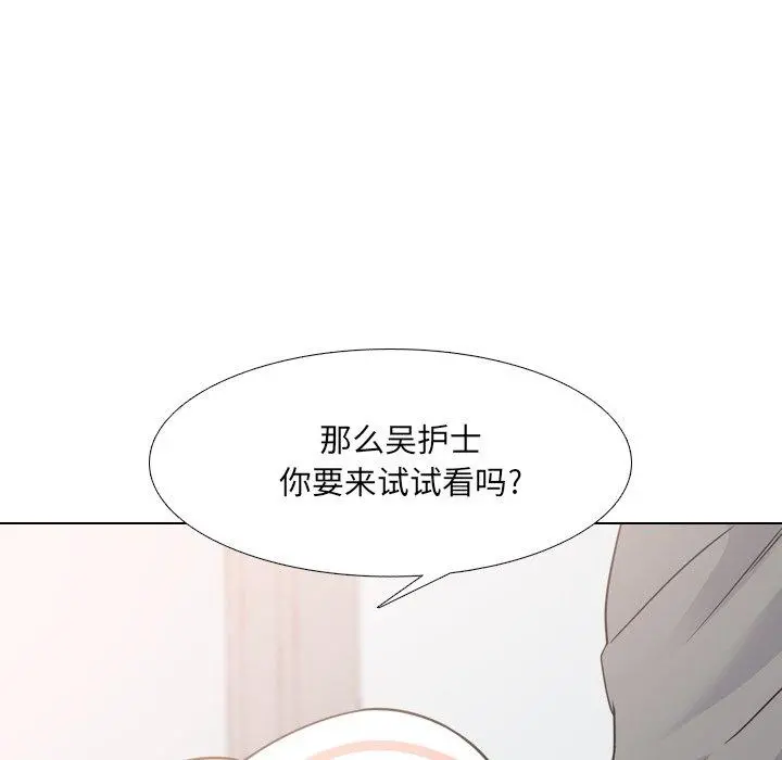 泌尿科俏护士 - 第11话 - page 10