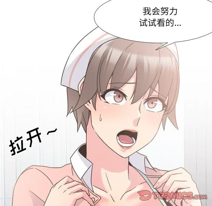 泌尿科俏护士 - 第11话 - page 30