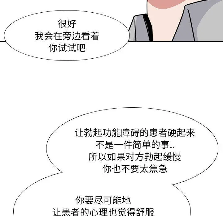 泌尿科俏护士 - 第11话 - page 33