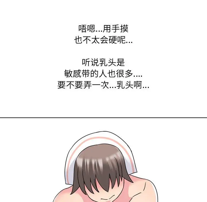 泌尿科俏护士 - 第11话 - page 69