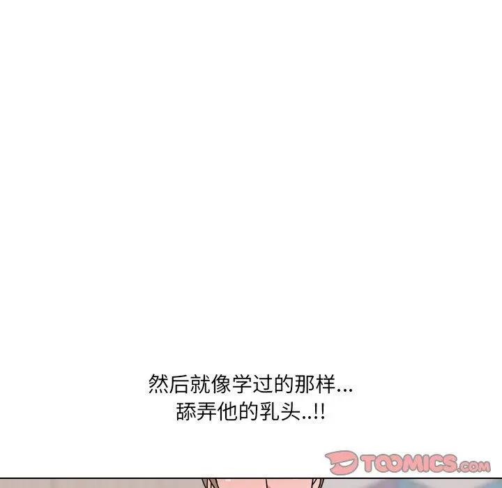 泌尿科俏护士 - 第11话 - page 84