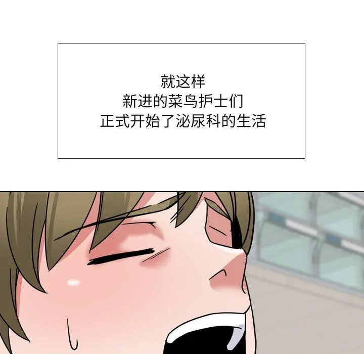 泌尿科俏护士 - 第11话 - page 141