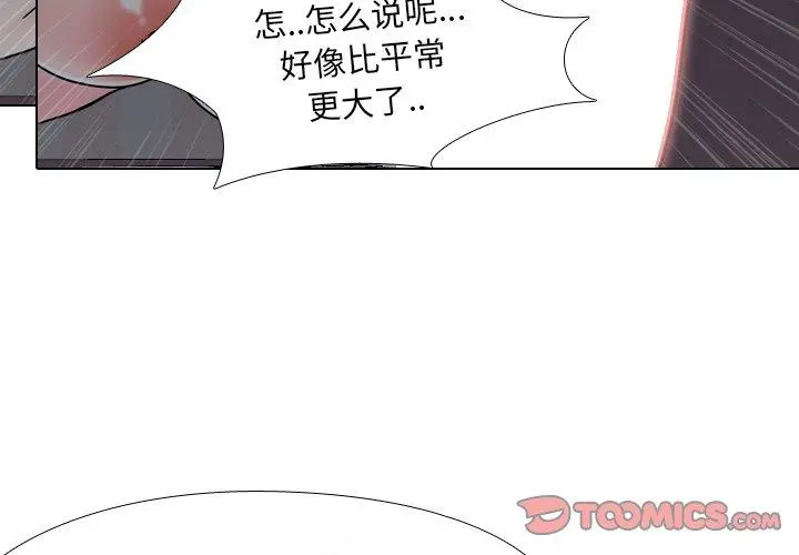 泌尿科俏护士 - 第10话 - page 3