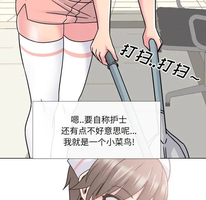 泌尿科俏护士 - 第10话 - page 25
