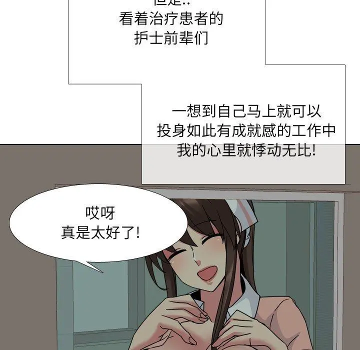 泌尿科俏护士 - 第10话 - page 31
