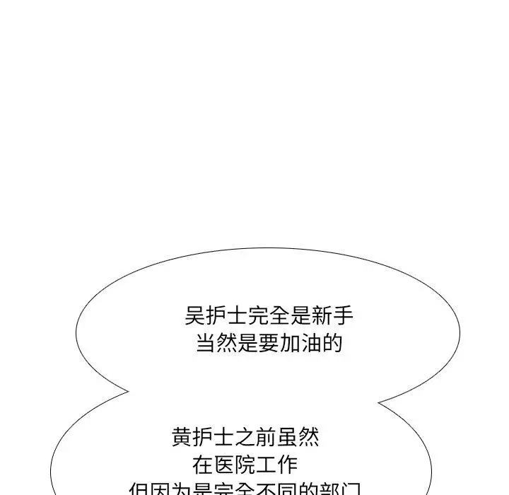 泌尿科俏护士 - 第10话 - page 72