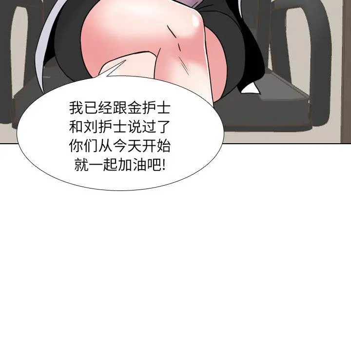 泌尿科俏护士 - 第10话 - page 74