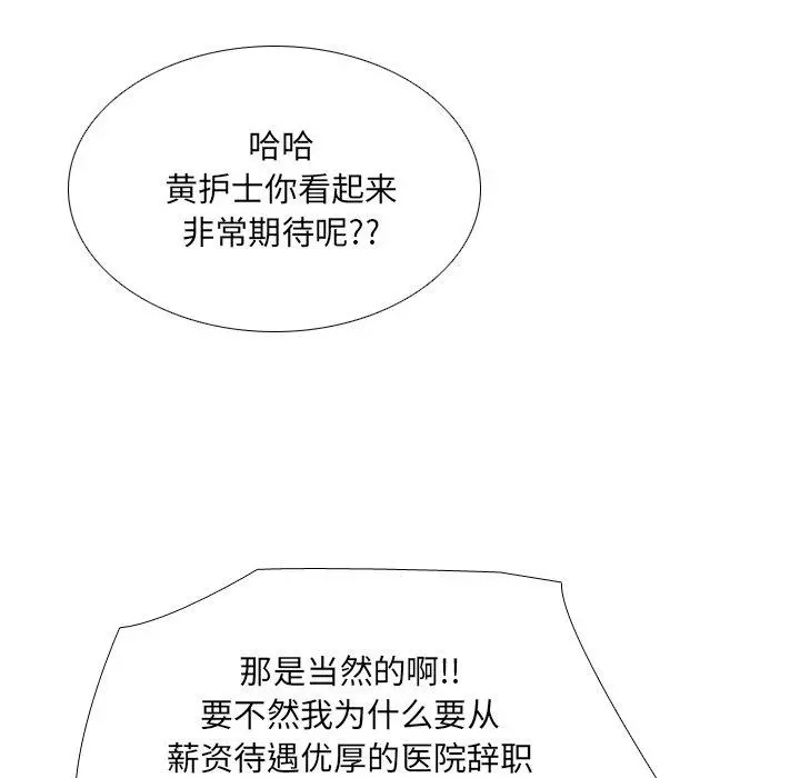 泌尿科俏护士 - 第10话 - page 85
