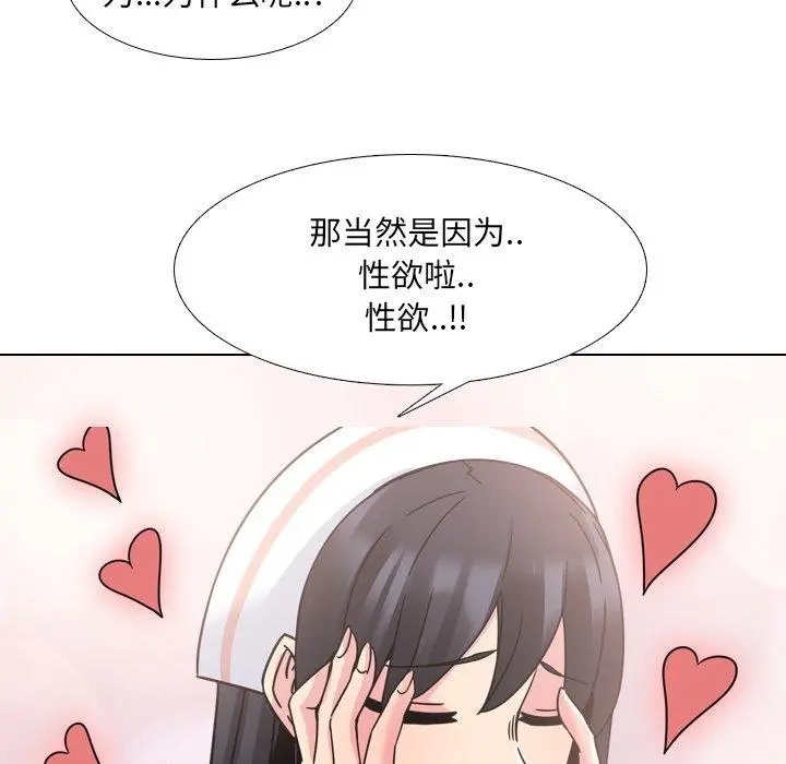 泌尿科俏护士 - 第10话 - page 87