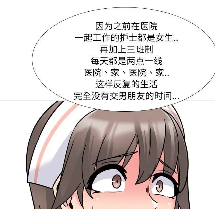 泌尿科俏护士 - 第10话 - page 89