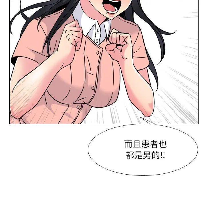 泌尿科俏护士 - 第10话 - page 96