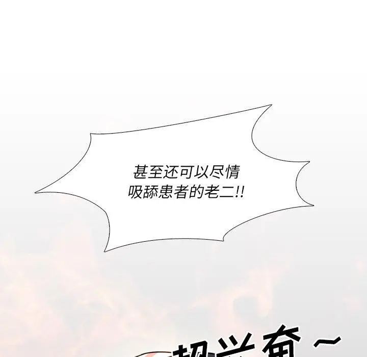 泌尿科俏护士 - 第10话 - page 97