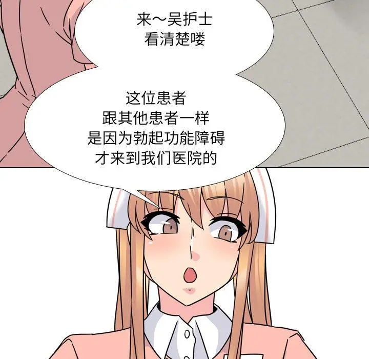泌尿科俏护士 - 第10话 - page 117