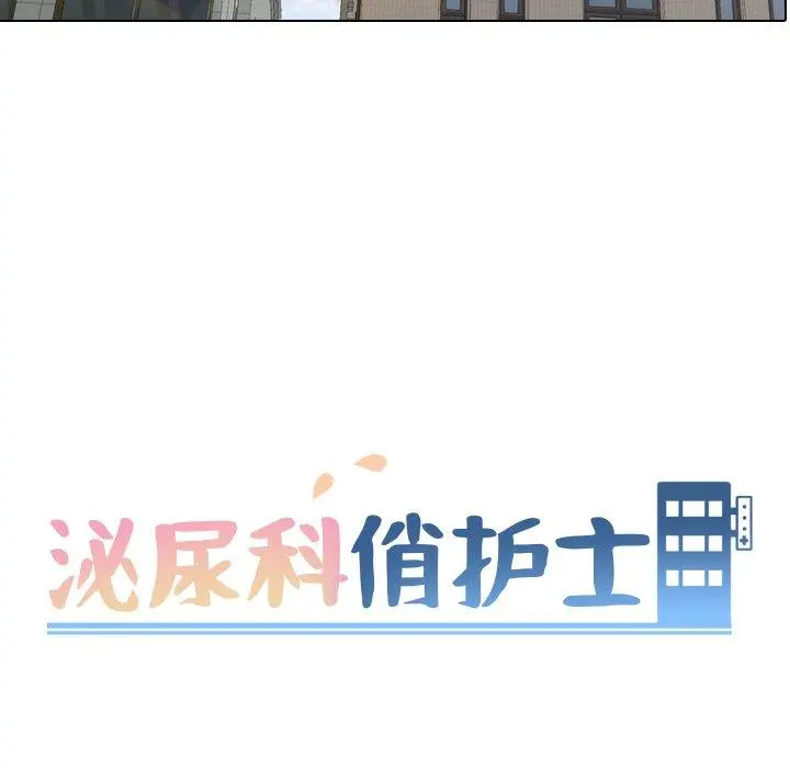 泌尿科俏护士 - 第40话 - page 13