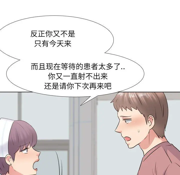 泌尿科俏护士 - 第40话 - page 46