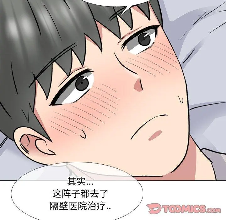 泌尿科俏护士 - 第40话 - page 98