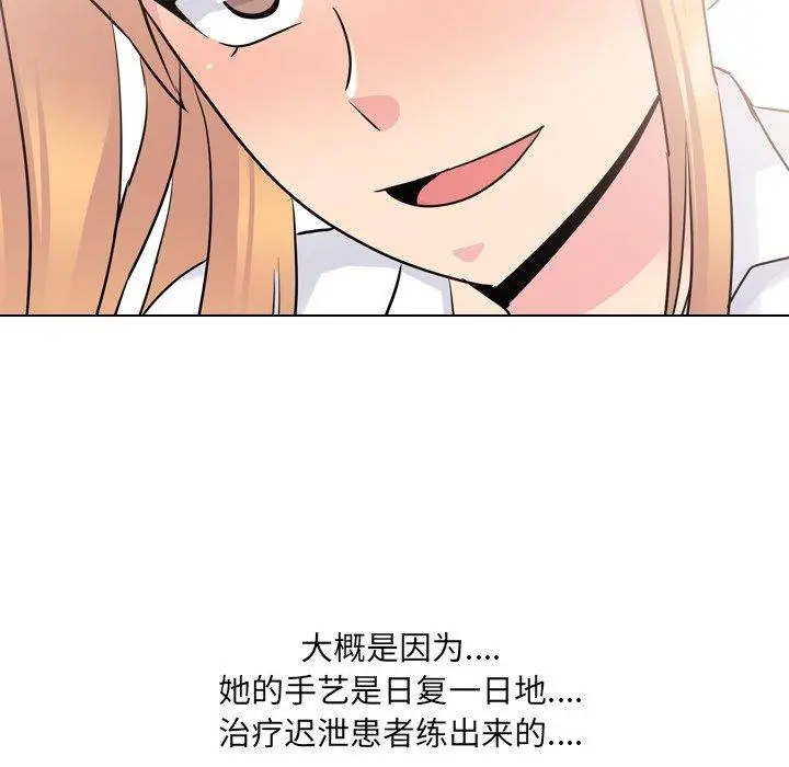 泌尿科俏护士 - 第26话 - page 26