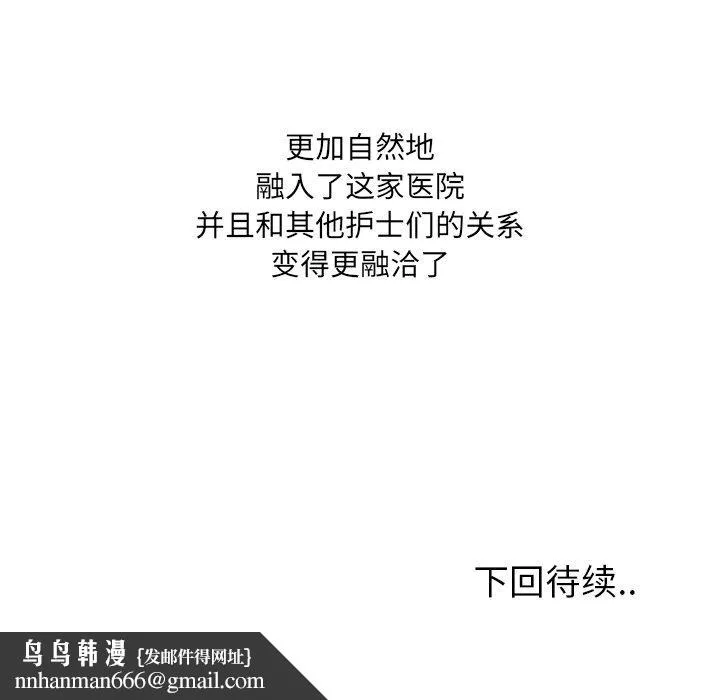 泌尿科俏护士 - 第26话 - page 122