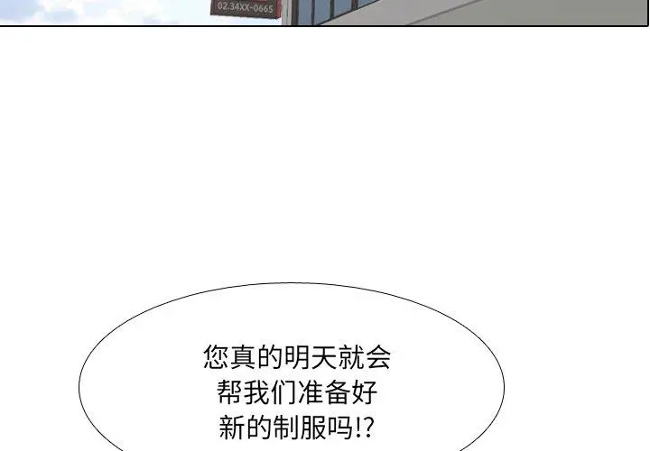 泌尿科俏护士 - 第38话 - page 3