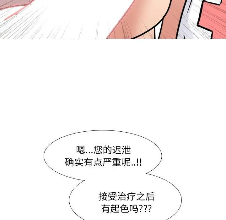 泌尿科俏护士 - 第38话 - page 66