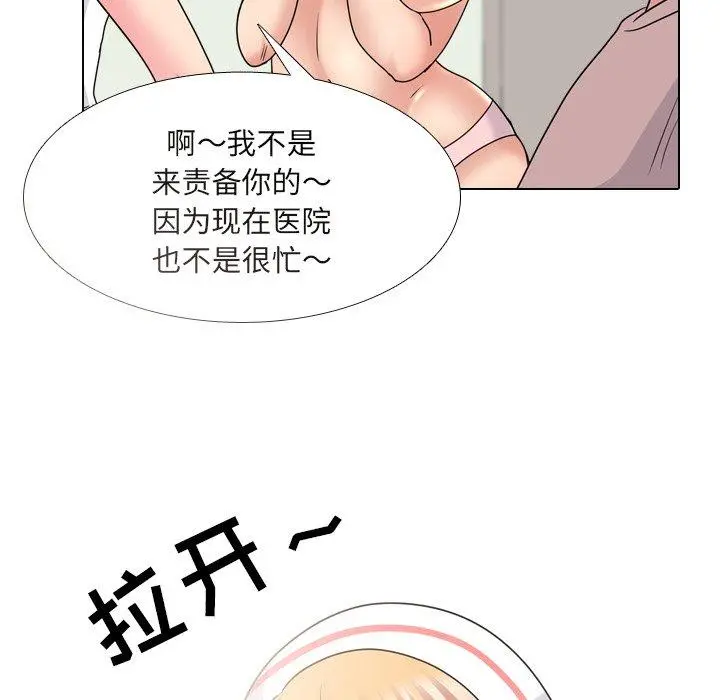 泌尿科俏护士 - 第38话 - page 97