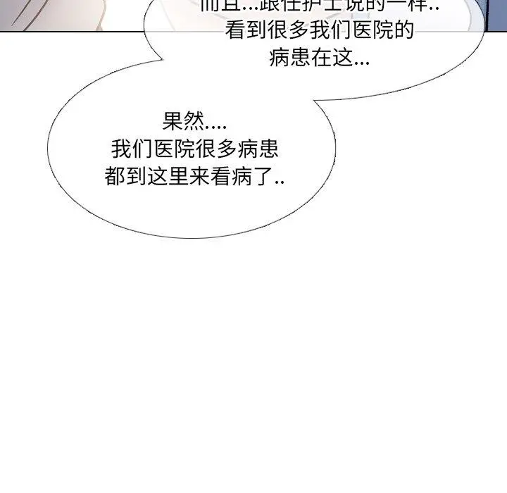 泌尿科俏护士 - 第28话 - page 53