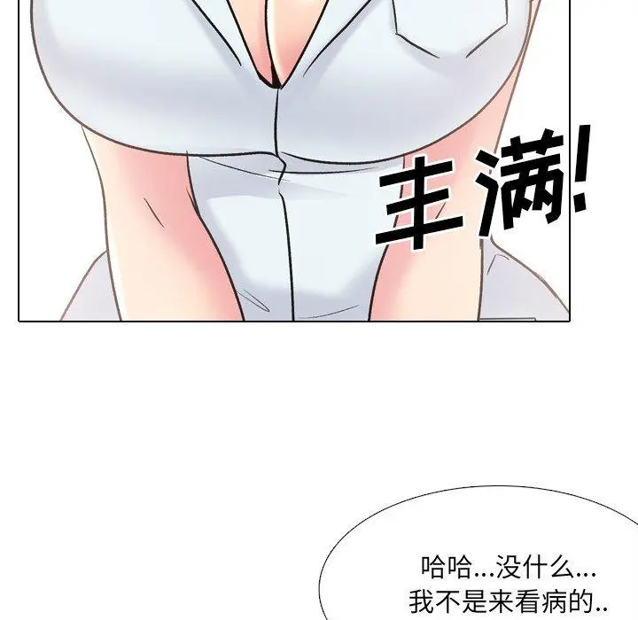 泌尿科俏护士 - 第28话 - page 75