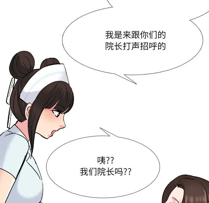 泌尿科俏护士 - 第28话 - page 76