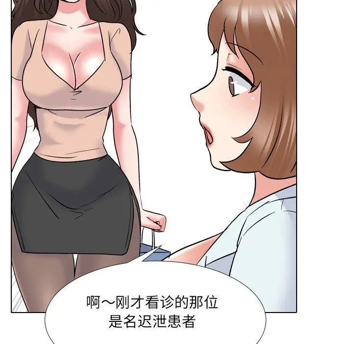泌尿科俏护士 - 第28话 - page 110